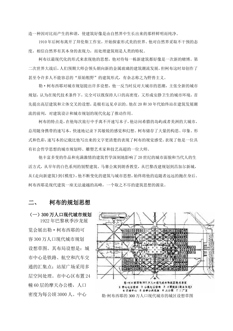 勒柯布西耶和他的明日之城_第2页