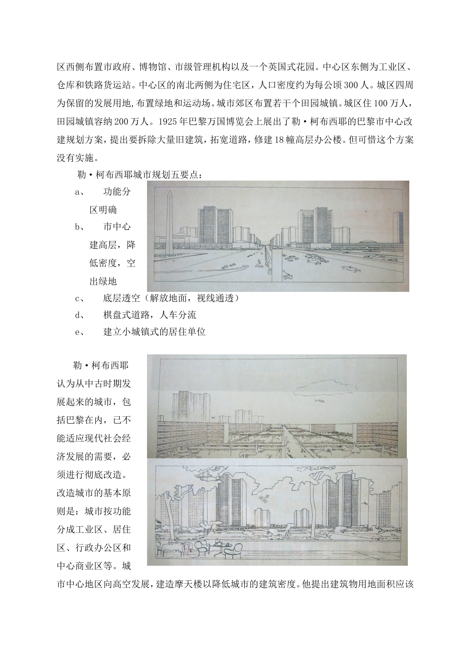勒柯布西耶和他的明日之城_第3页