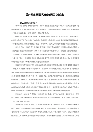 勒柯布西耶和他的明日之城