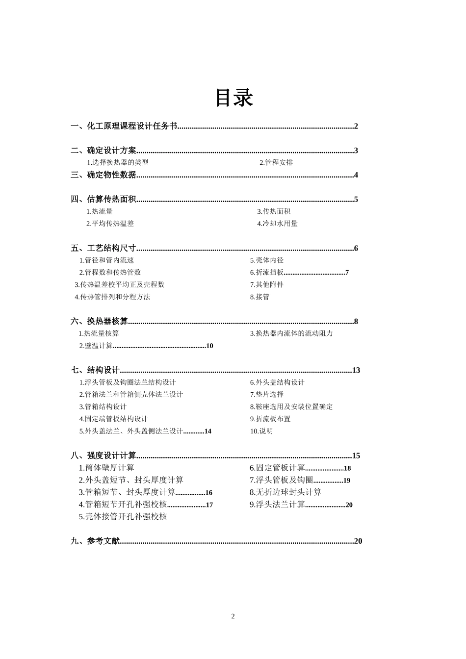 列管式换热器课程设计_第2页