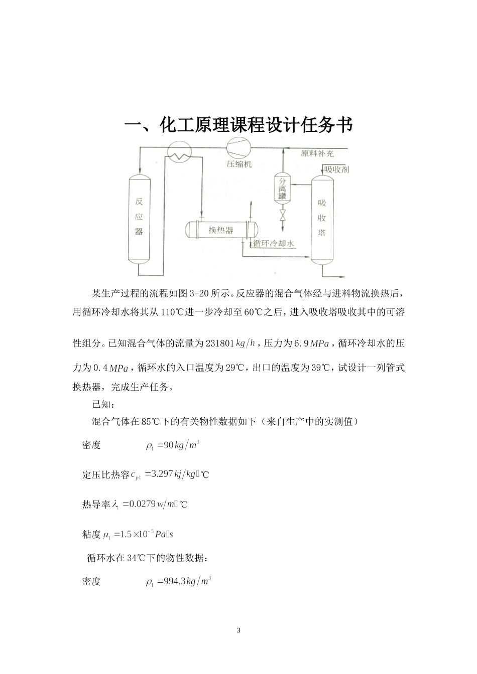 列管式换热器课程设计_第3页