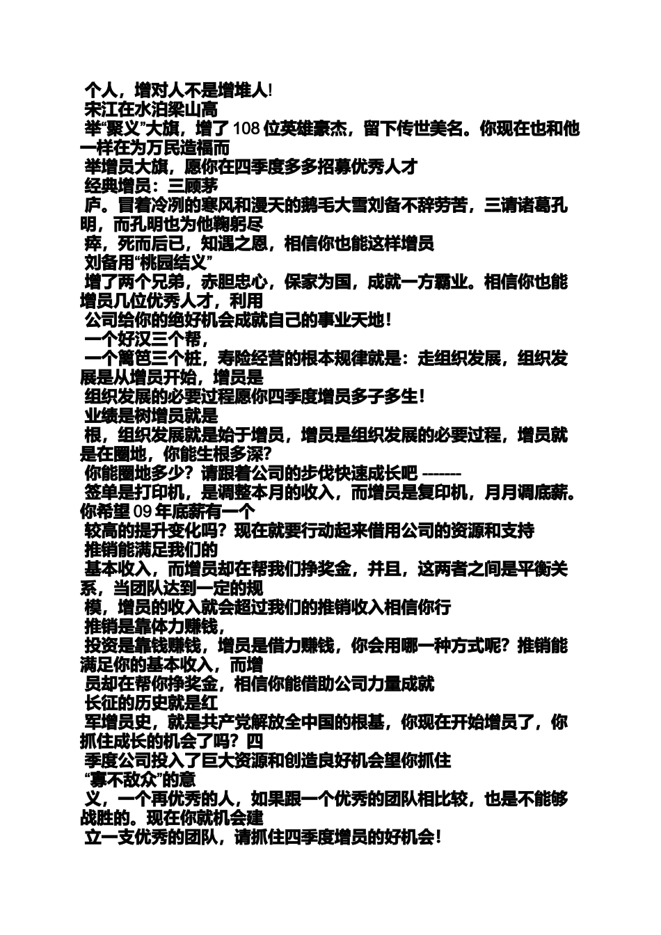 励志作文之保险增员励志标语_第2页