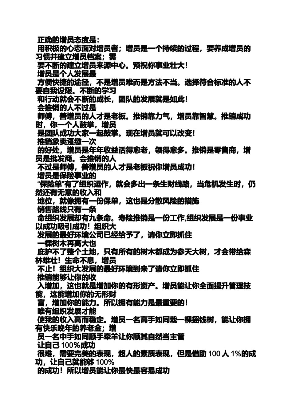 励志作文之保险增员励志标语_第3页