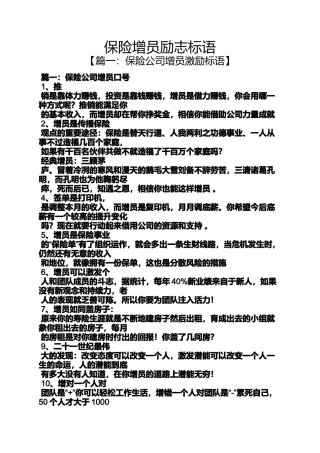励志作文之保险增员励志标语