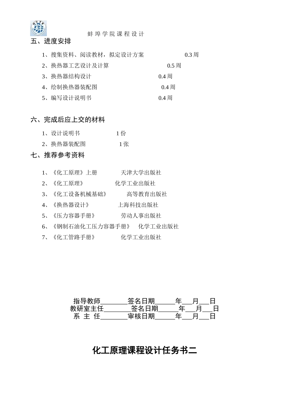 列管式换热器课程设计任务书10_第2页