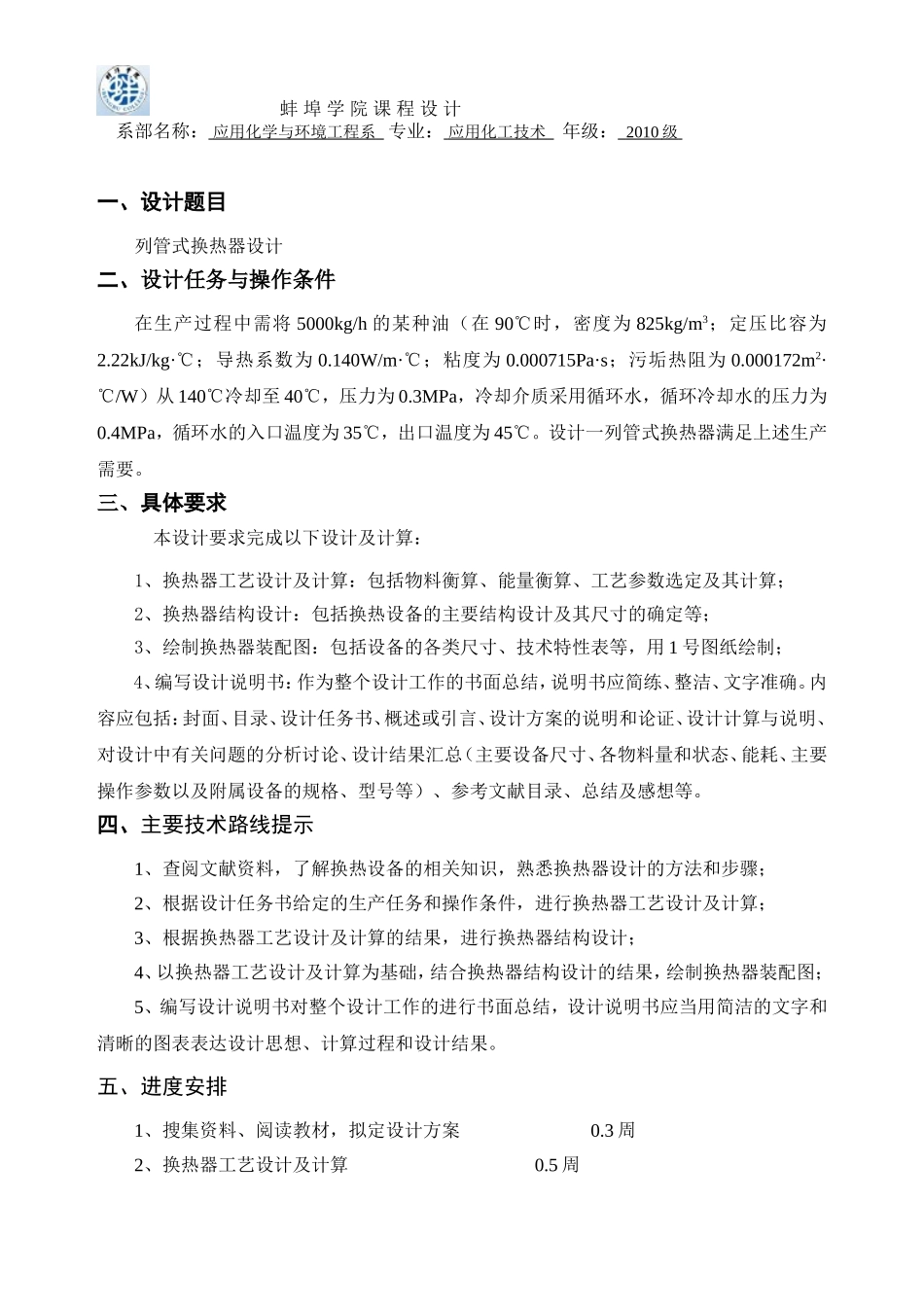 列管式换热器课程设计任务书10_第3页