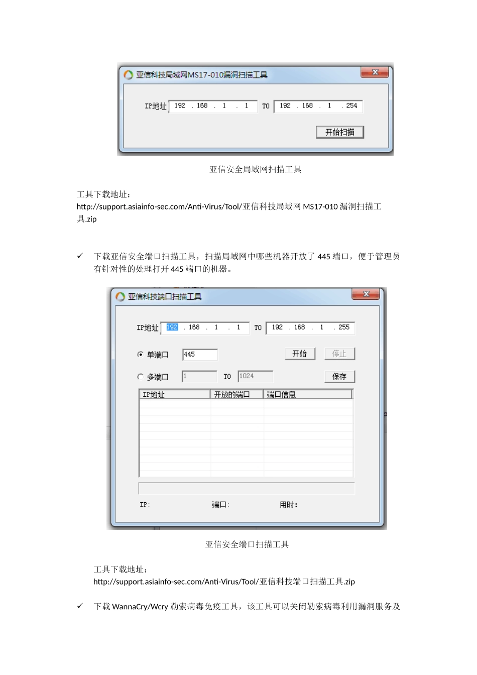 勒索病毒开机指南_第2页