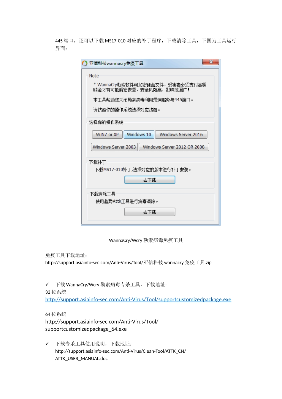 勒索病毒开机指南_第3页