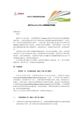 勒索病毒开机指南
