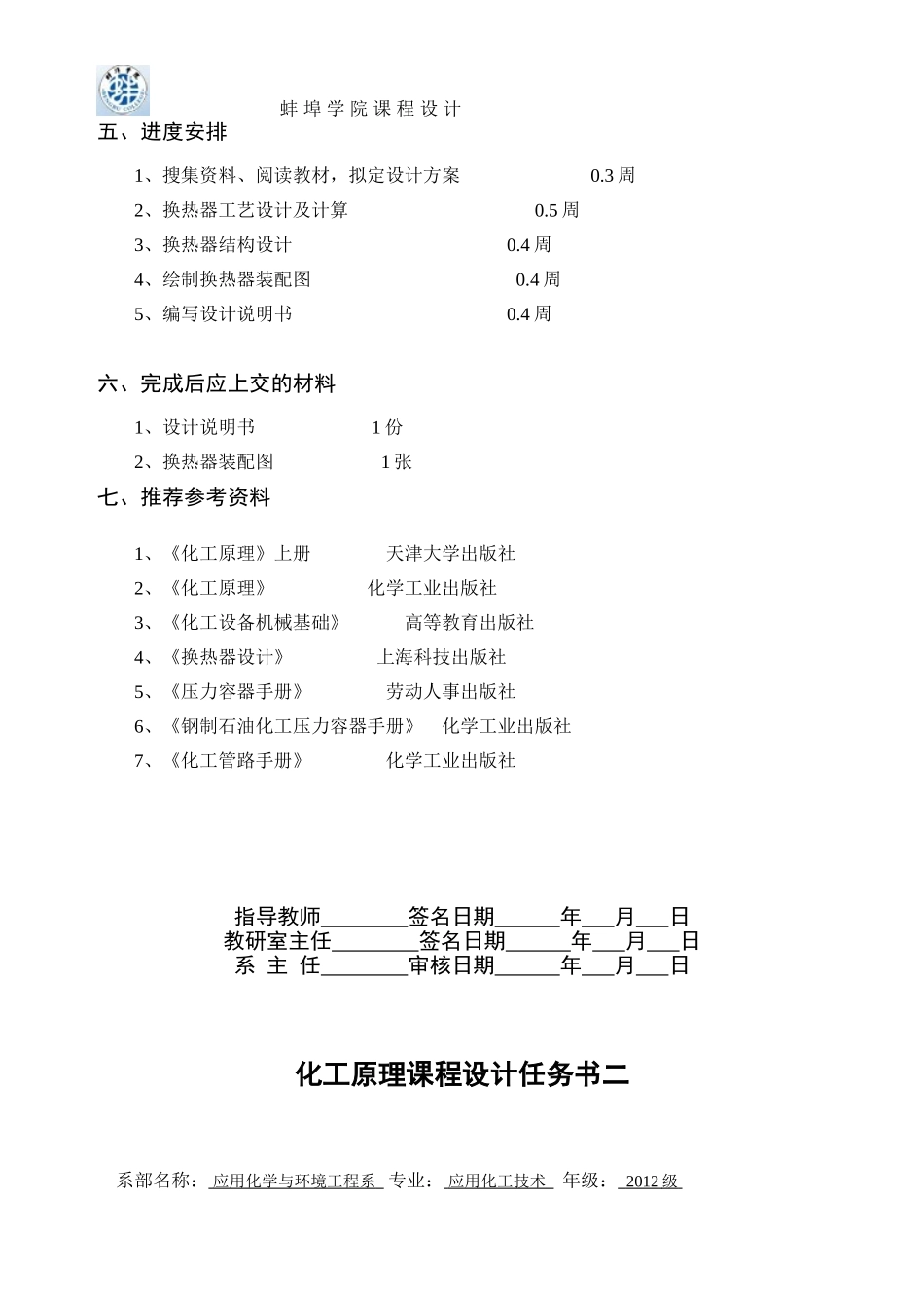列管式换热器课程设计任务书12_第2页