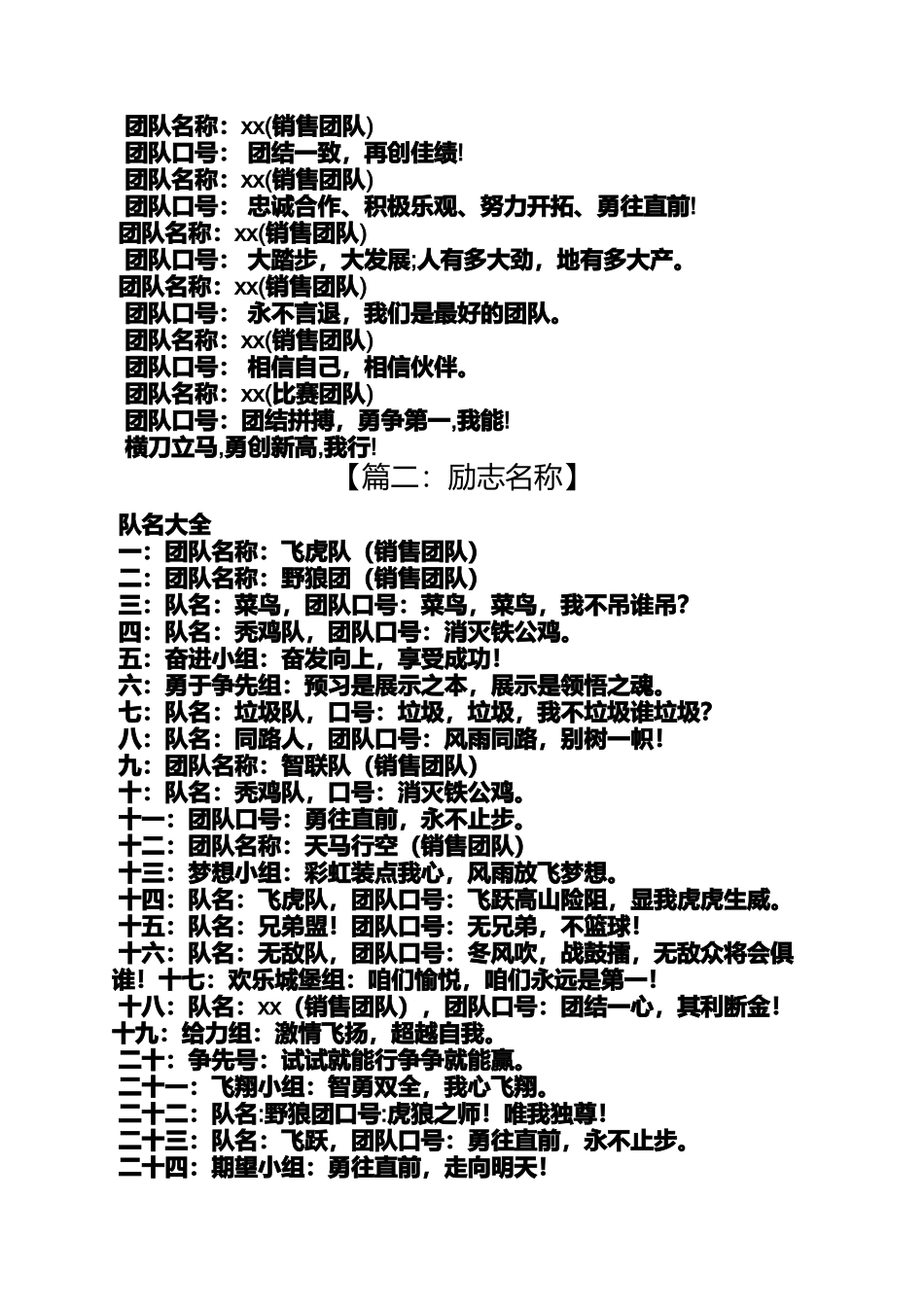 励志作文之财务励志口号_第3页