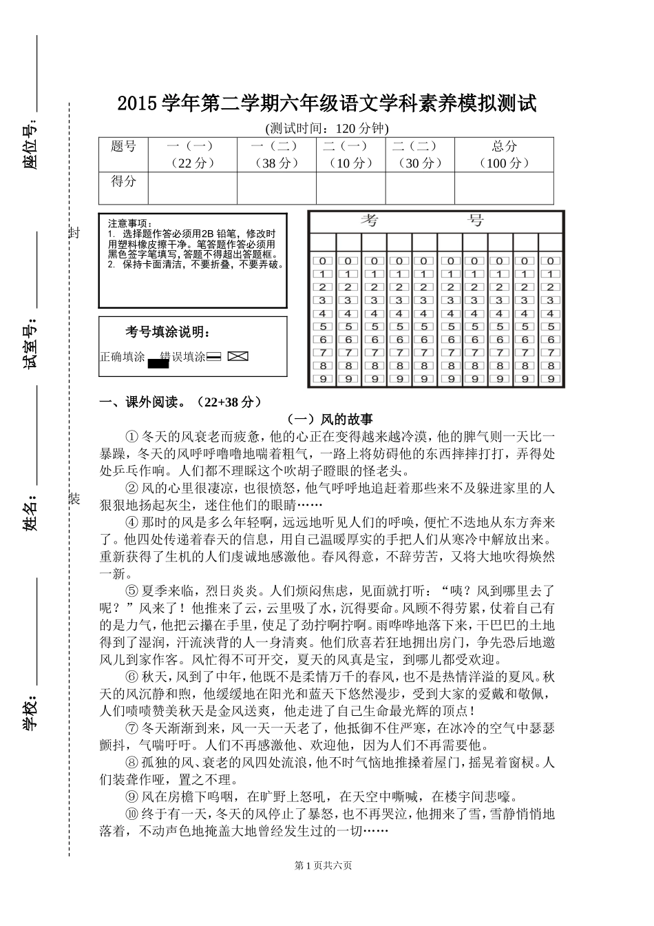 六年级语文学科素养模拟试卷_第1页