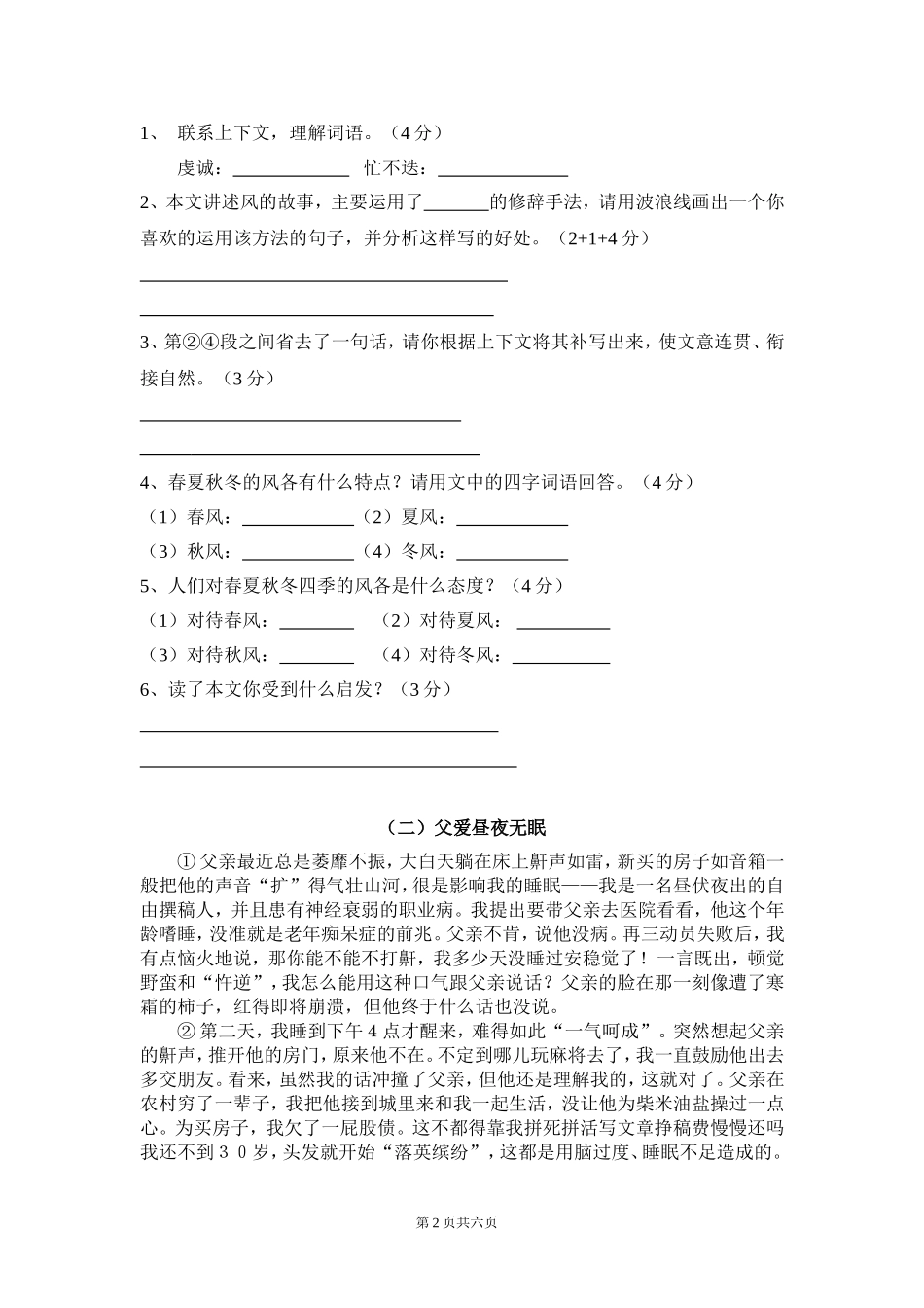 六年级语文学科素养模拟试卷_第2页