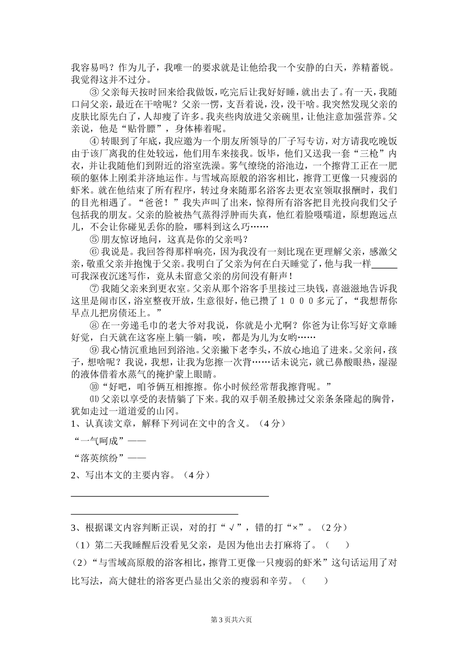 六年级语文学科素养模拟试卷_第3页