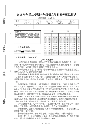 六年级语文学科素养模拟试卷