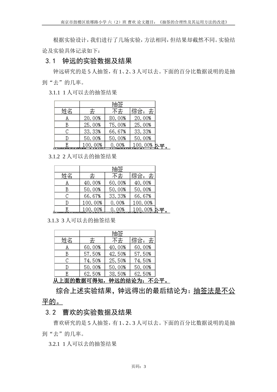 六年级：抽签的合理性_第3页
