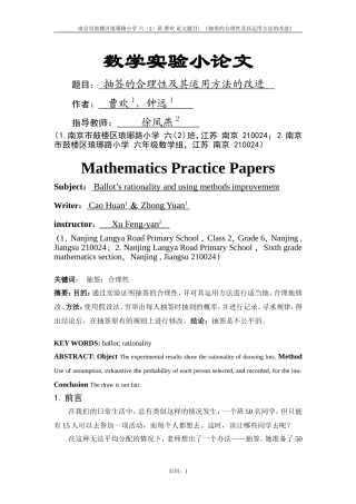 六年级：抽签的合理性