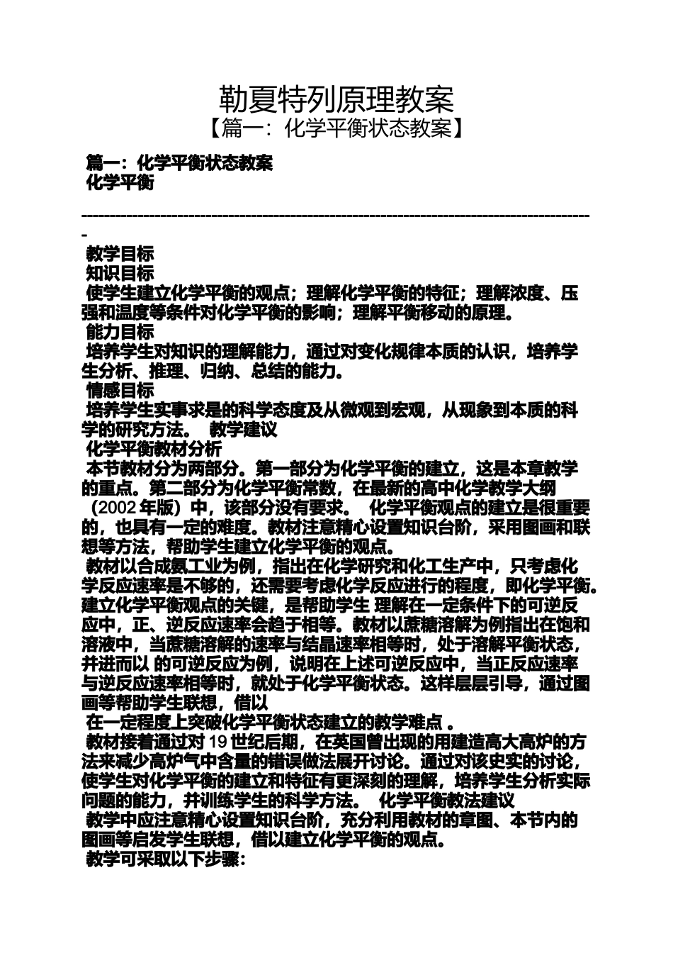 勒夏特列原理教案_第1页