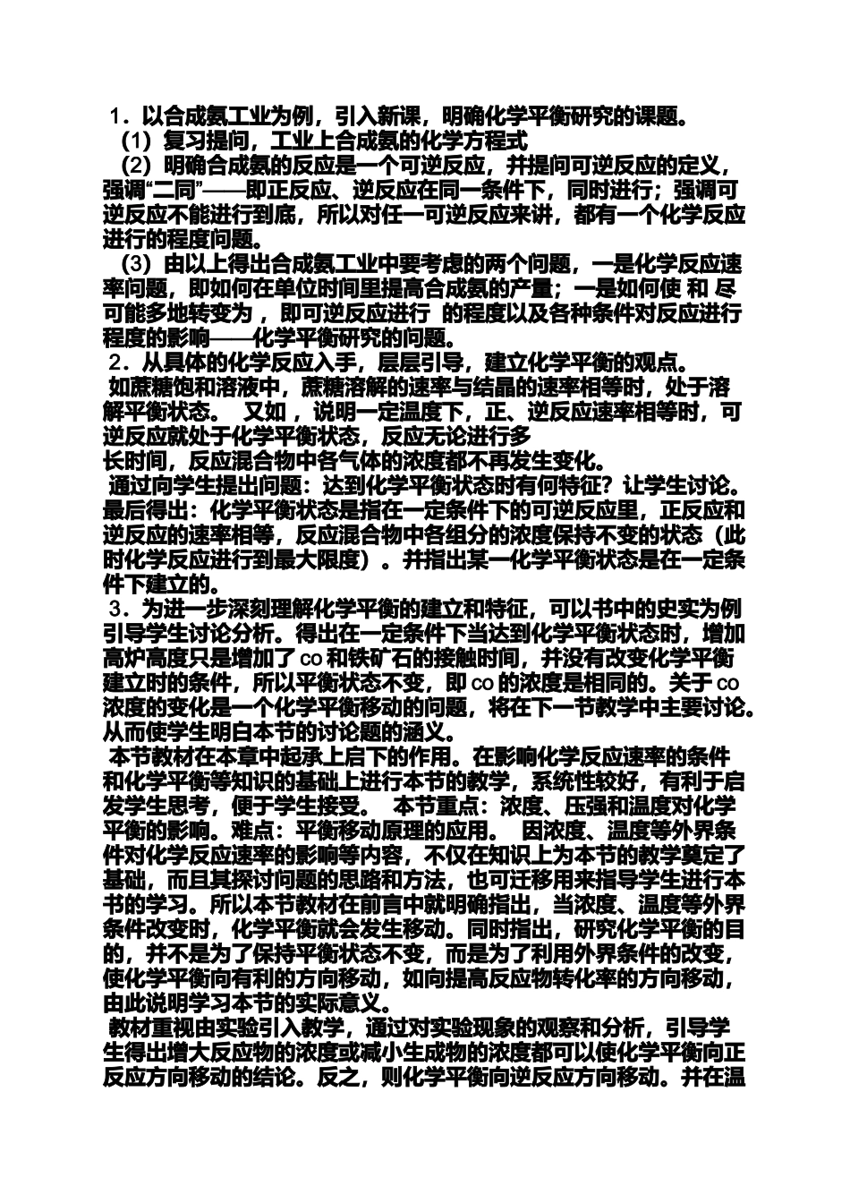 勒夏特列原理教案_第2页