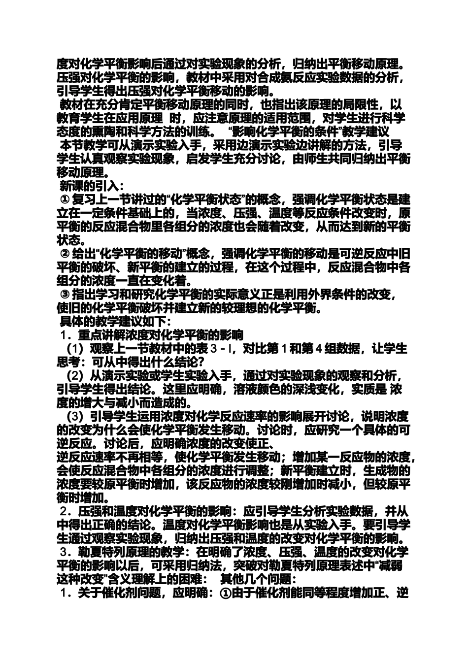 勒夏特列原理教案_第3页