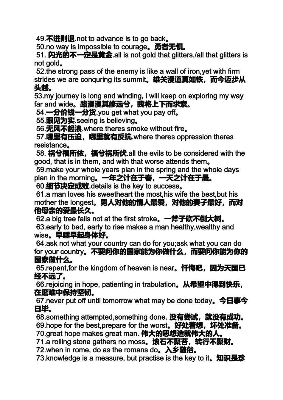 励志作文之大公司英文励志标语_第3页