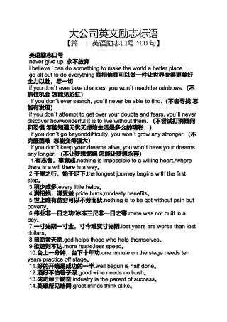 励志作文之大公司英文励志标语