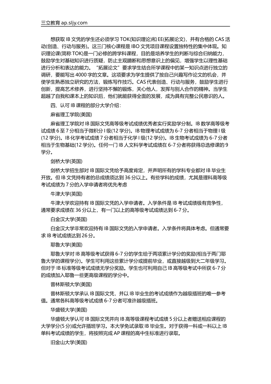 列举认可IB考试成绩部分大学名单_第2页