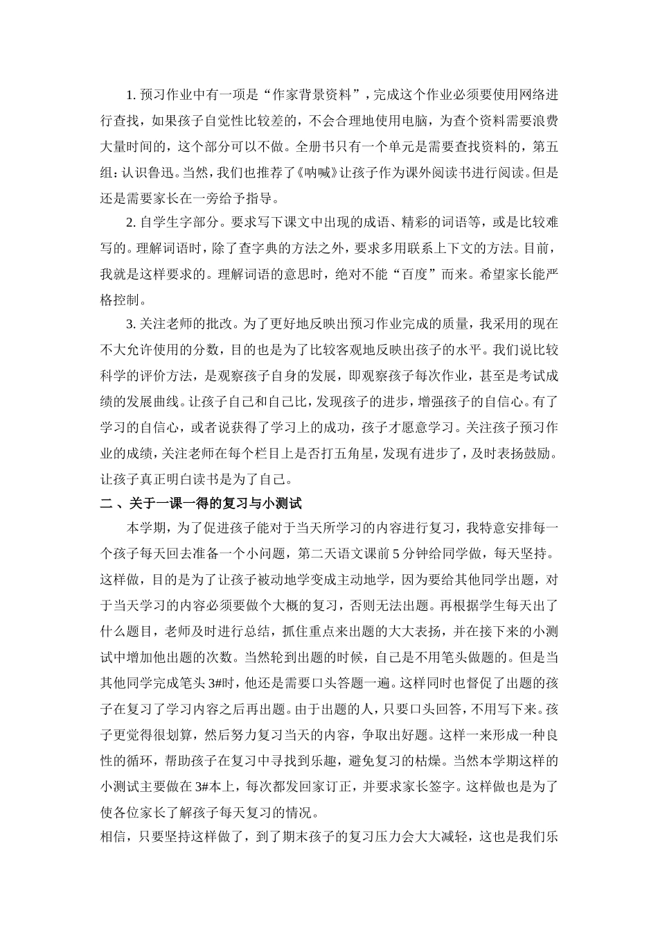 六年级语文学科特点_第3页