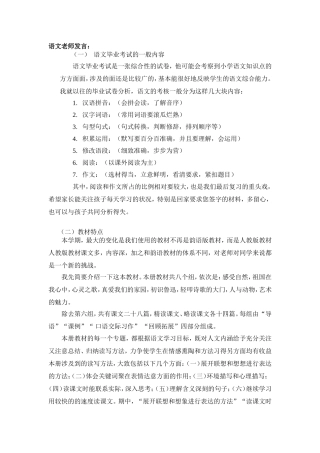 六年级语文学科特点