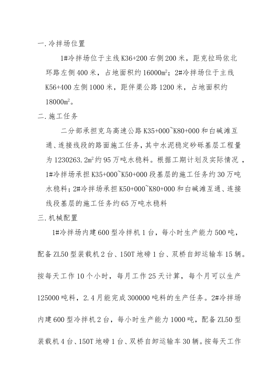 冷拌场规划方案_第2页