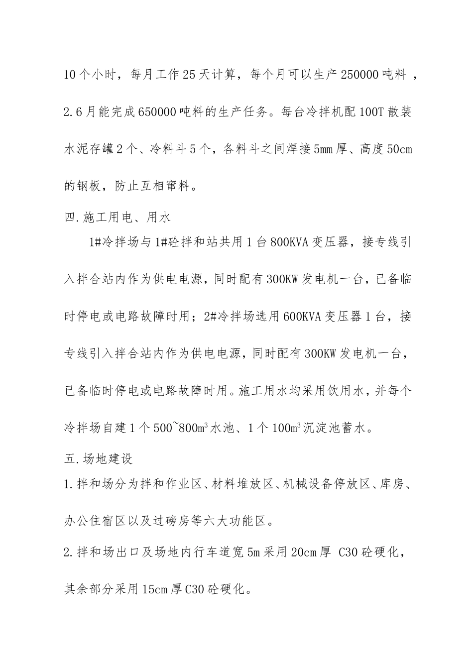 冷拌场规划方案_第3页