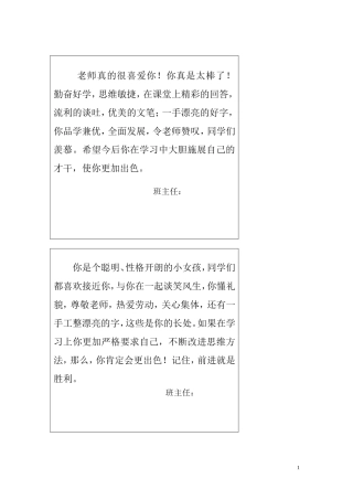 六年级表格评语精心修改稿