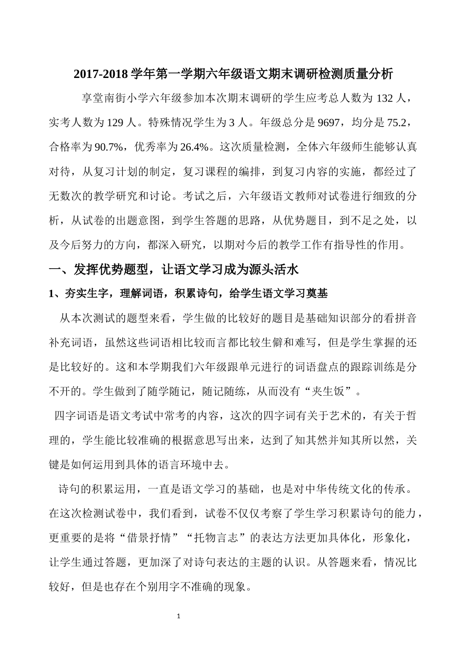 六年级语文学情分析_第1页