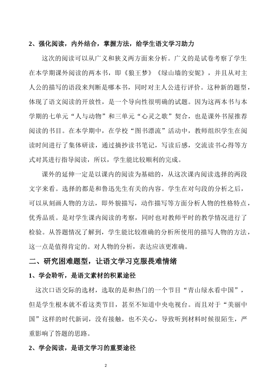 六年级语文学情分析_第2页