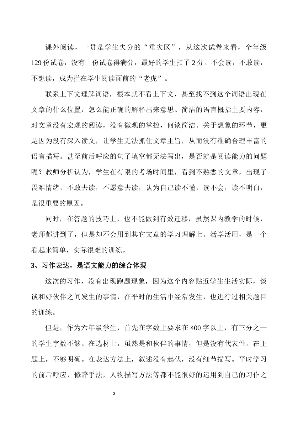六年级语文学情分析_第3页