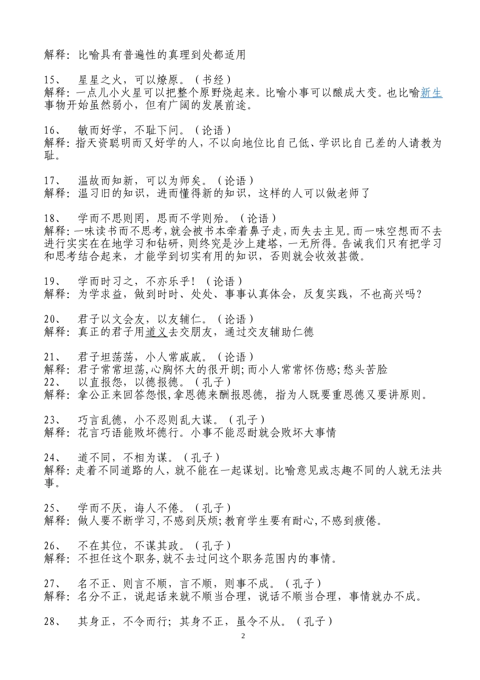 六年级补充古文名句解释_第2页