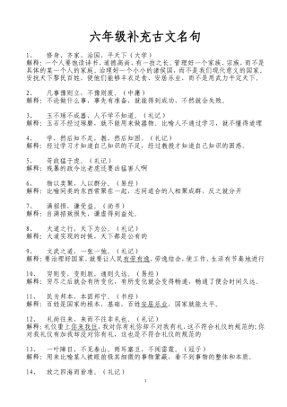 六年级补充古文名句解释