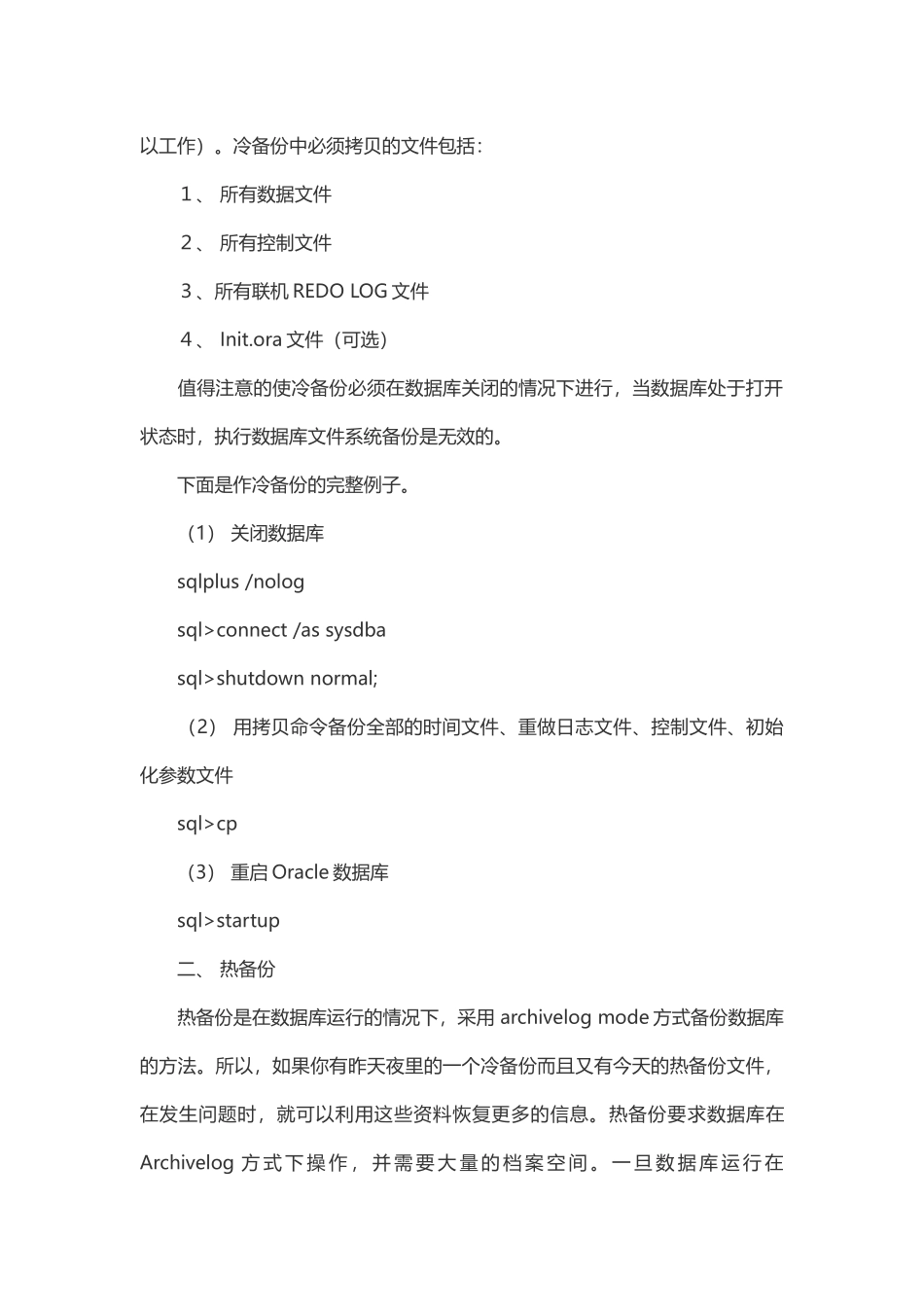 冷备份与热备份、双机热备与容错_第2页