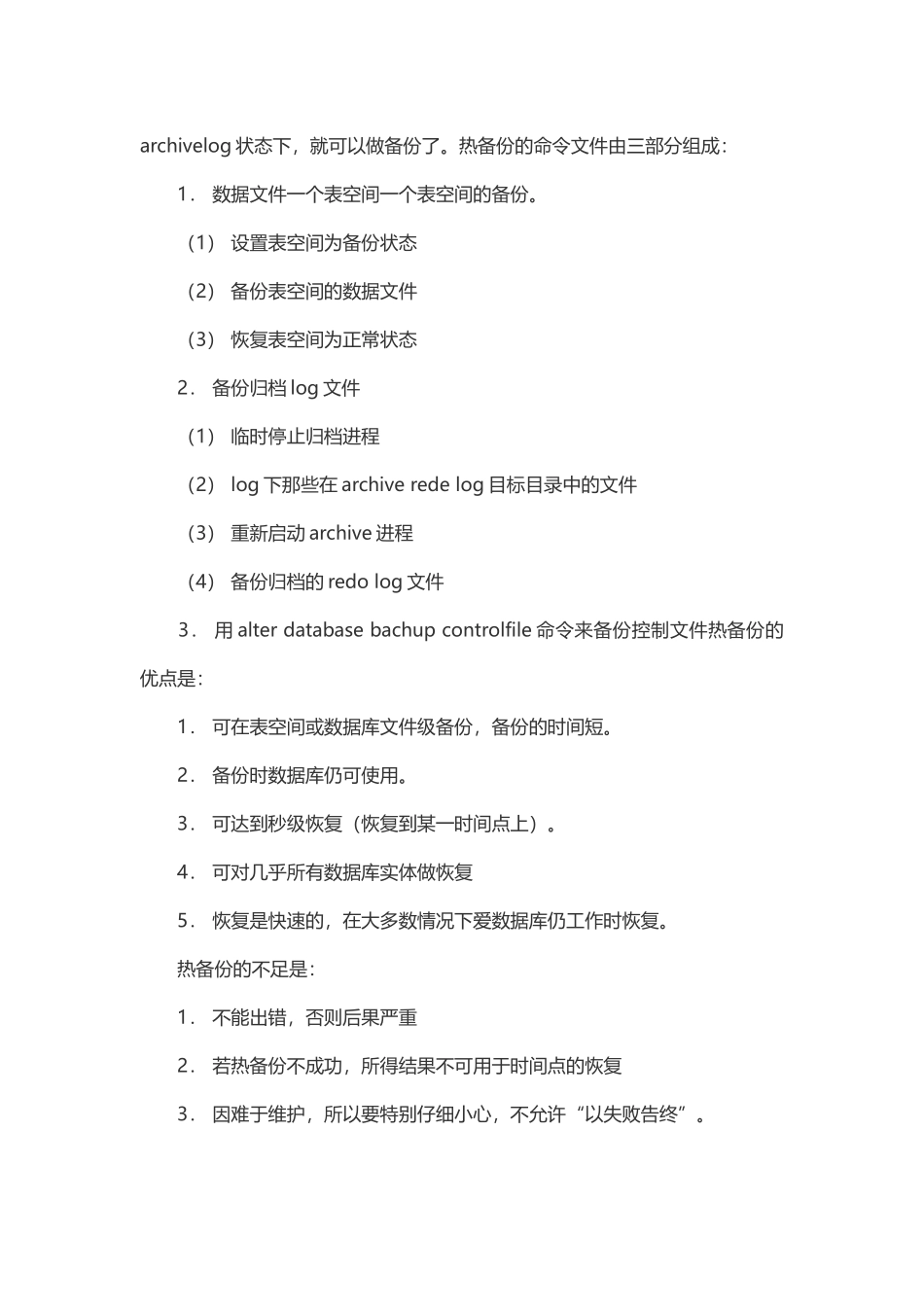 冷备份与热备份、双机热备与容错_第3页