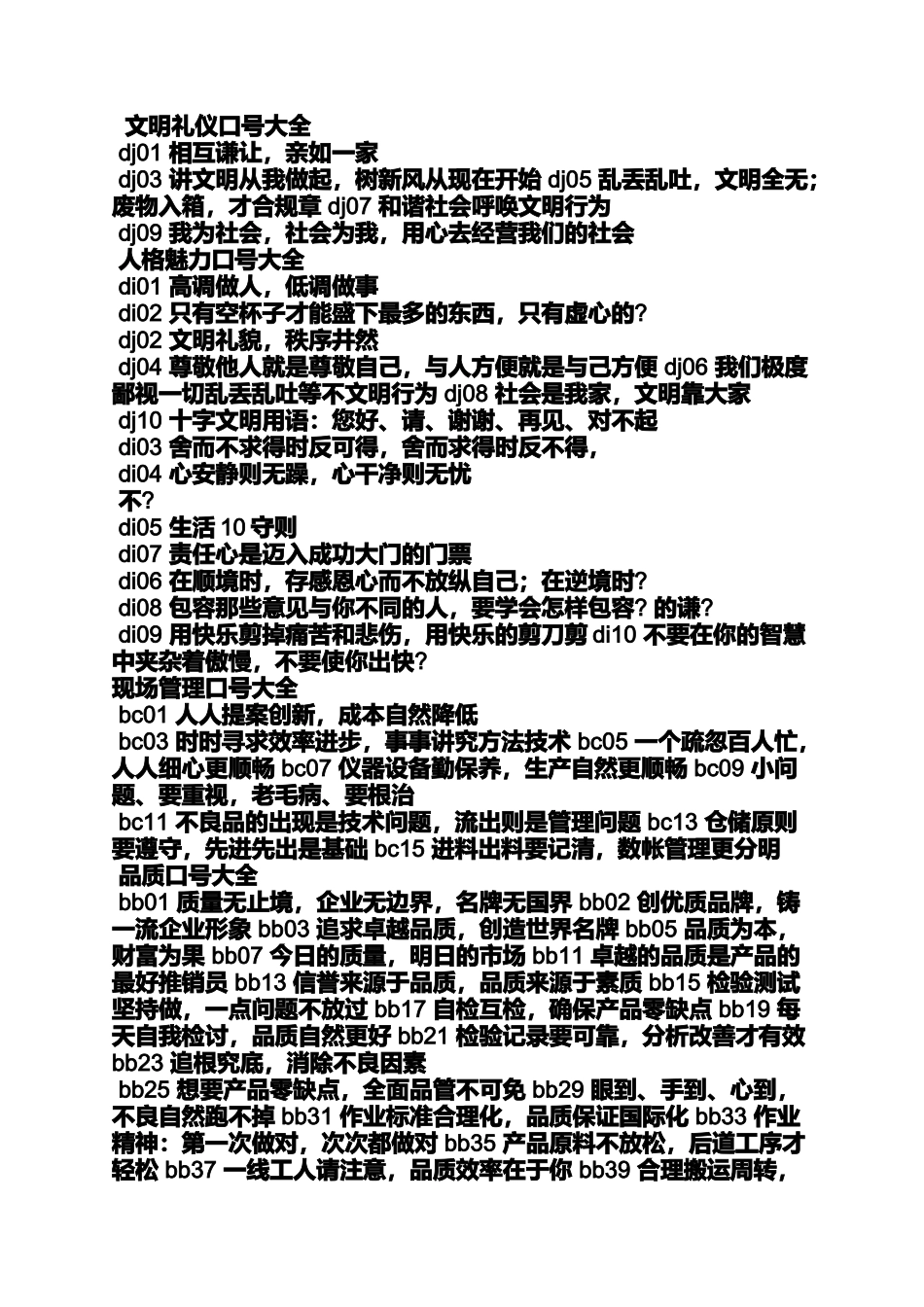 励志作文之房地产励志口号大全_第2页