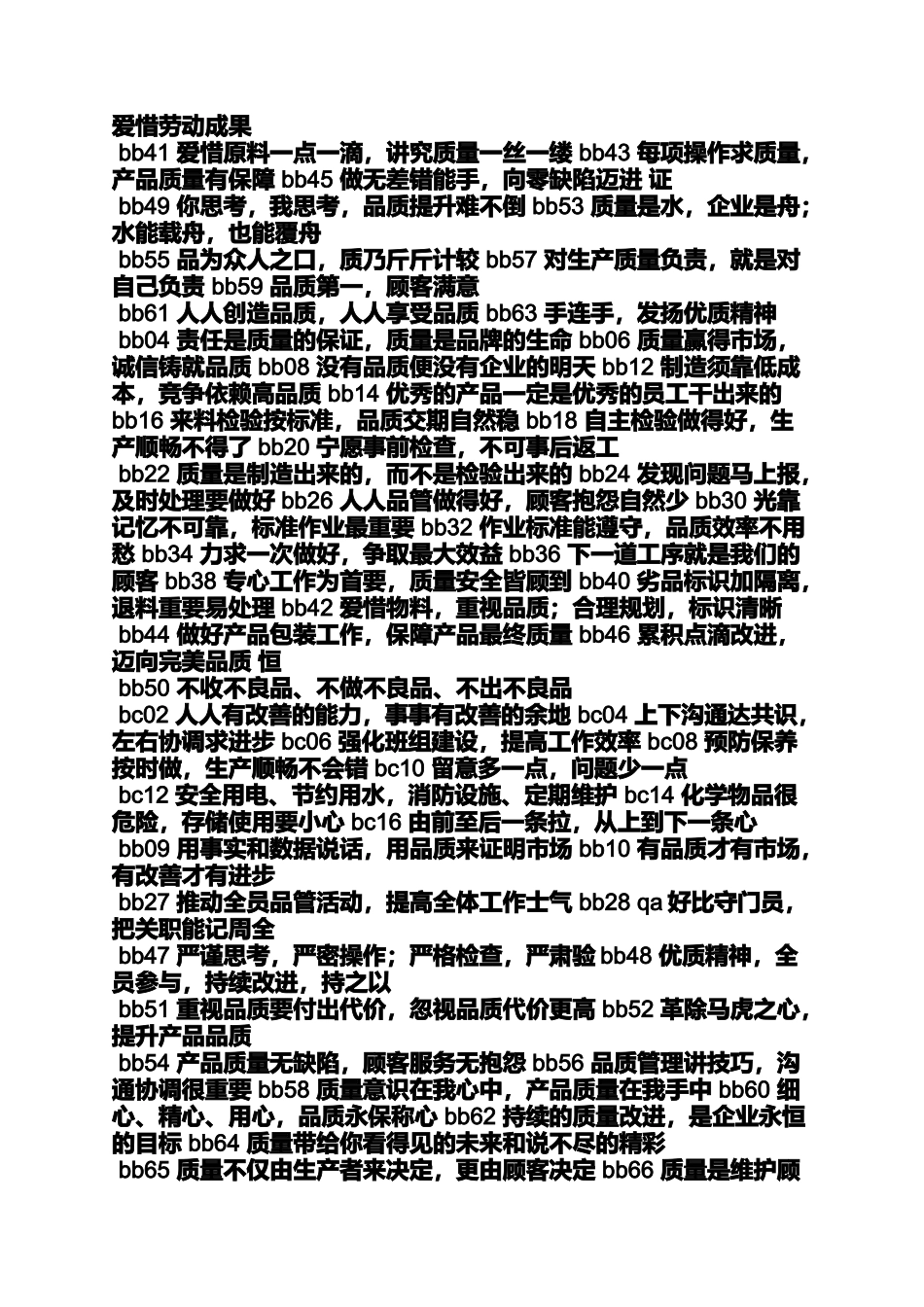 励志作文之房地产励志口号大全_第3页