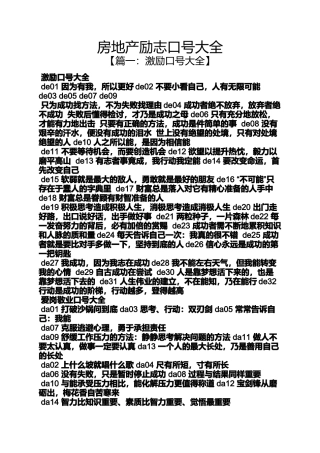 励志作文之房地产励志口号大全