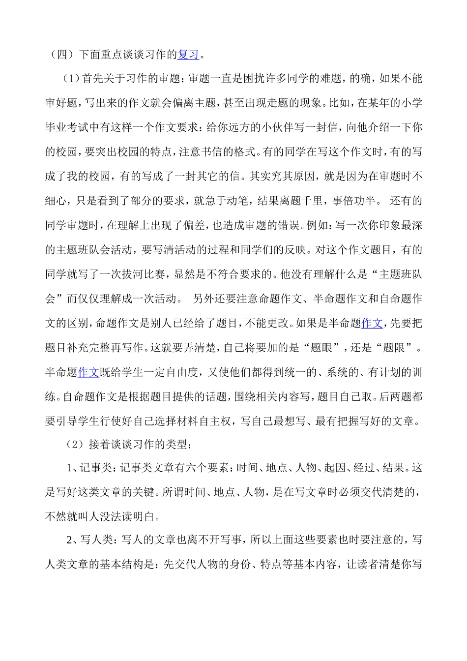六年级语文研讨会发言稿_第2页