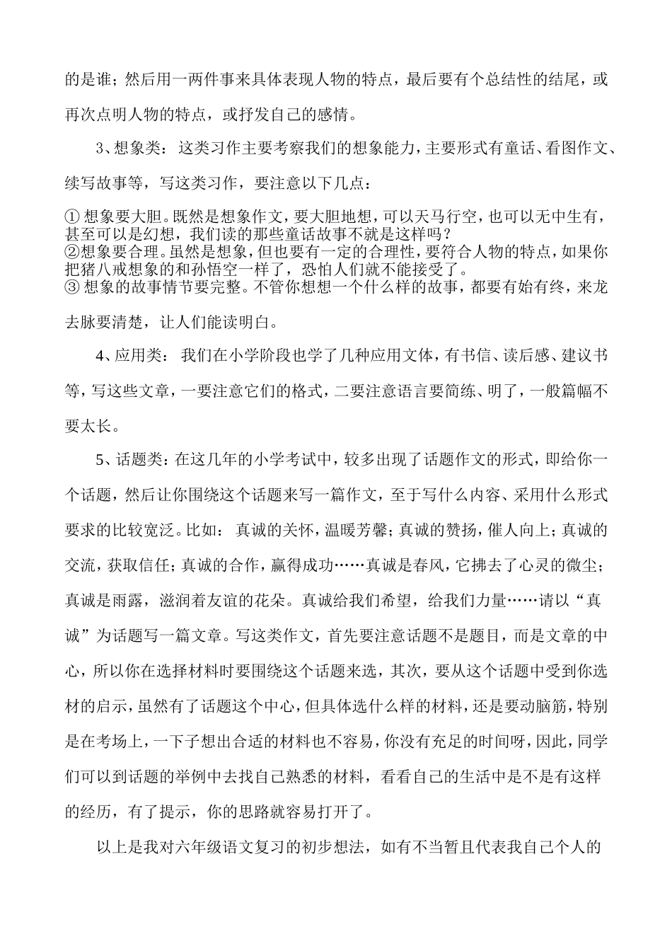 六年级语文研讨会发言稿_第3页