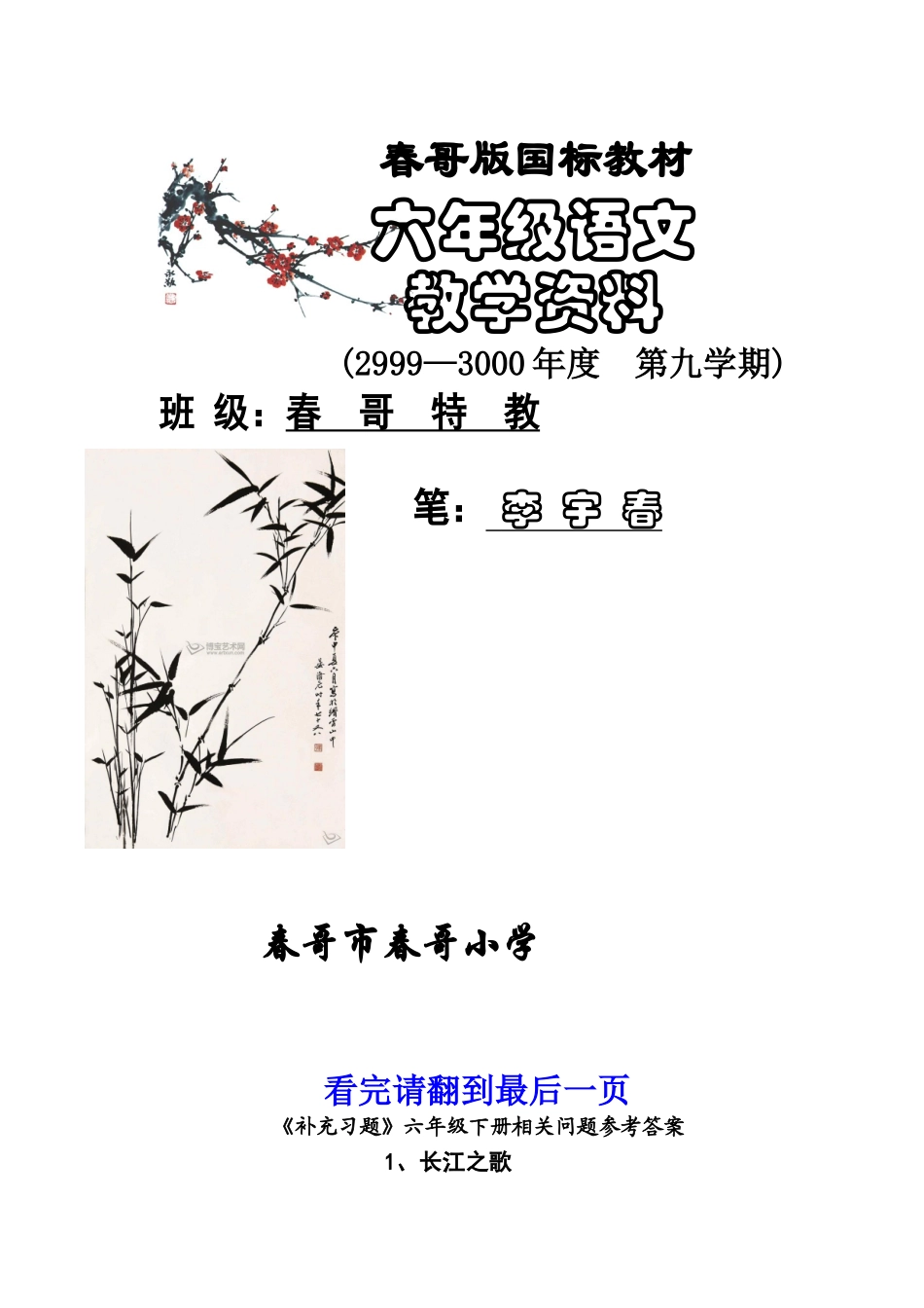 六年级补充习题(下册)答案期_第1页