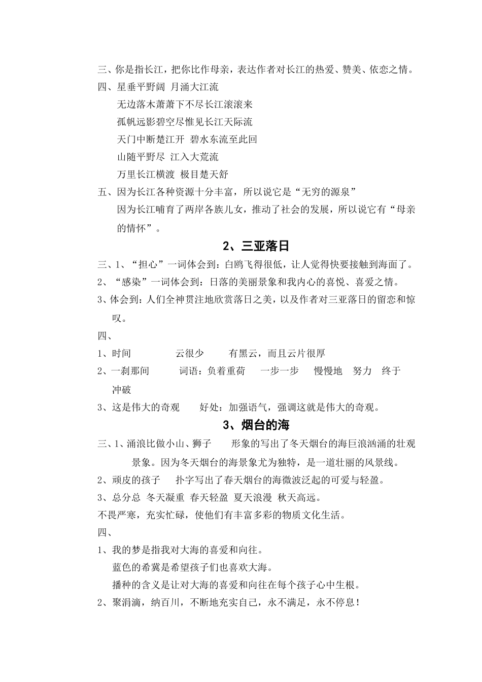 六年级补充习题(下册)答案期_第2页