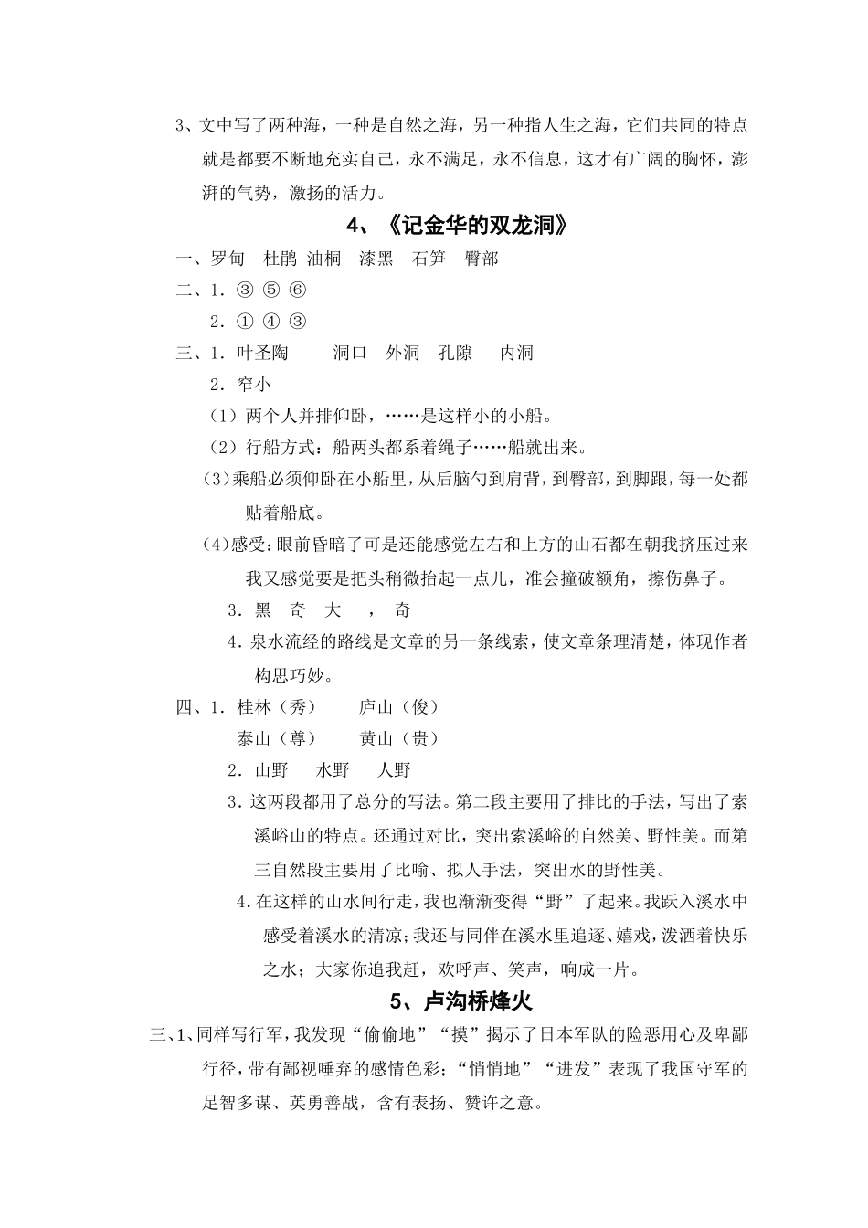 六年级补充习题(下册)答案期_第3页