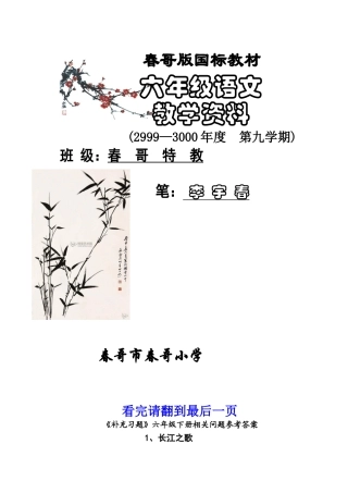 六年级补充习题(下册)答案期