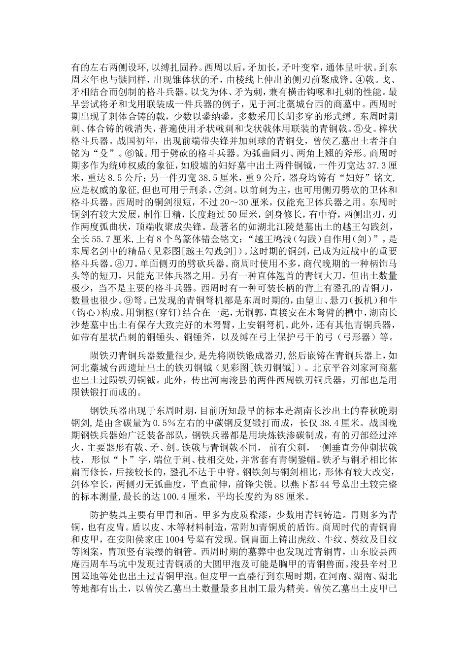 冷兵器发展史_第2页