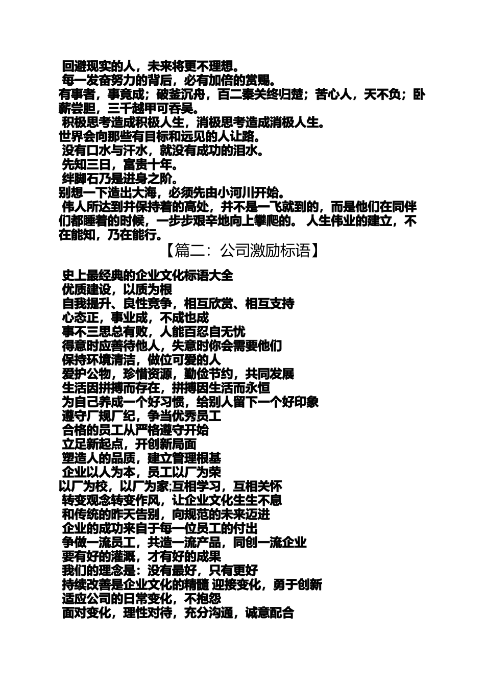 励志作文之服务行业励志标语_第2页